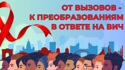 1 декабря - Всемирный день борьбы со СПИДом